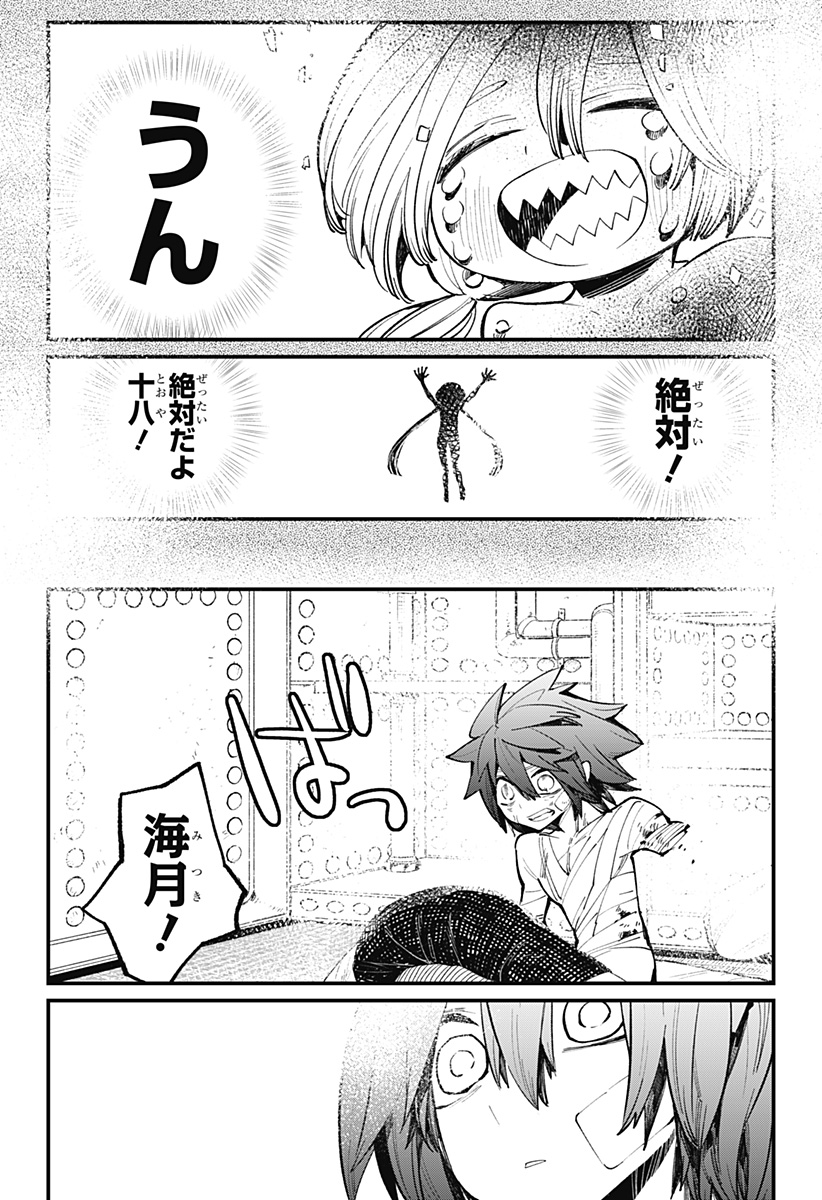 神食の料理人 第43話 - Page 20