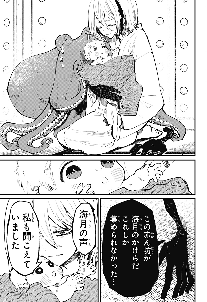 神食の料理人 第43話 - Page 21