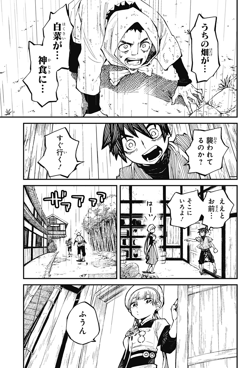 神食の料理人 第5話 - Page 9