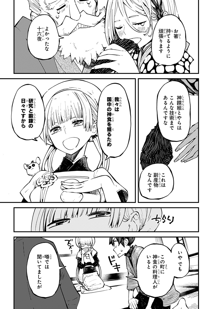 神食の料理人 第6話 - Page 3