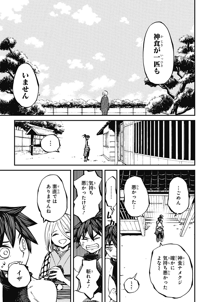 神食の料理人 第6話 - Page 15