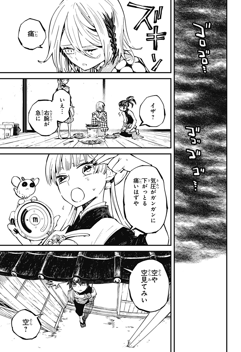 神食の料理人 第7話 - Page 1