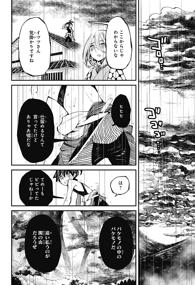 神食の料理人 第7話 - Page 18