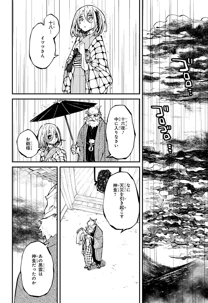 神食の料理人 第8話 - Page 6