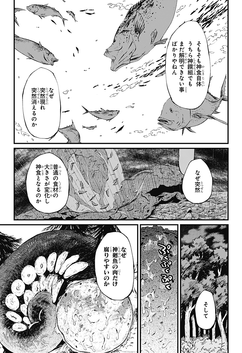 神食の料理人 第9話 - Page 5