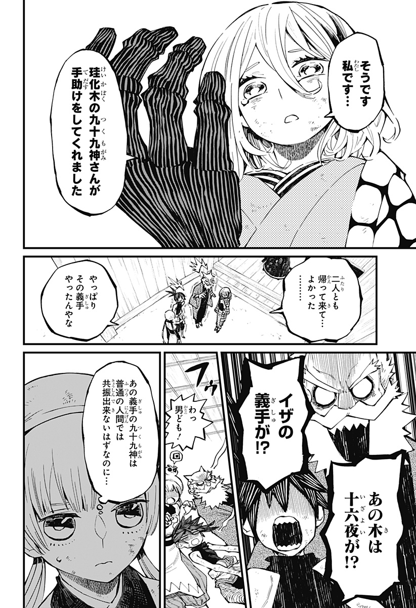 神食の料理人 第9話 - Page 8