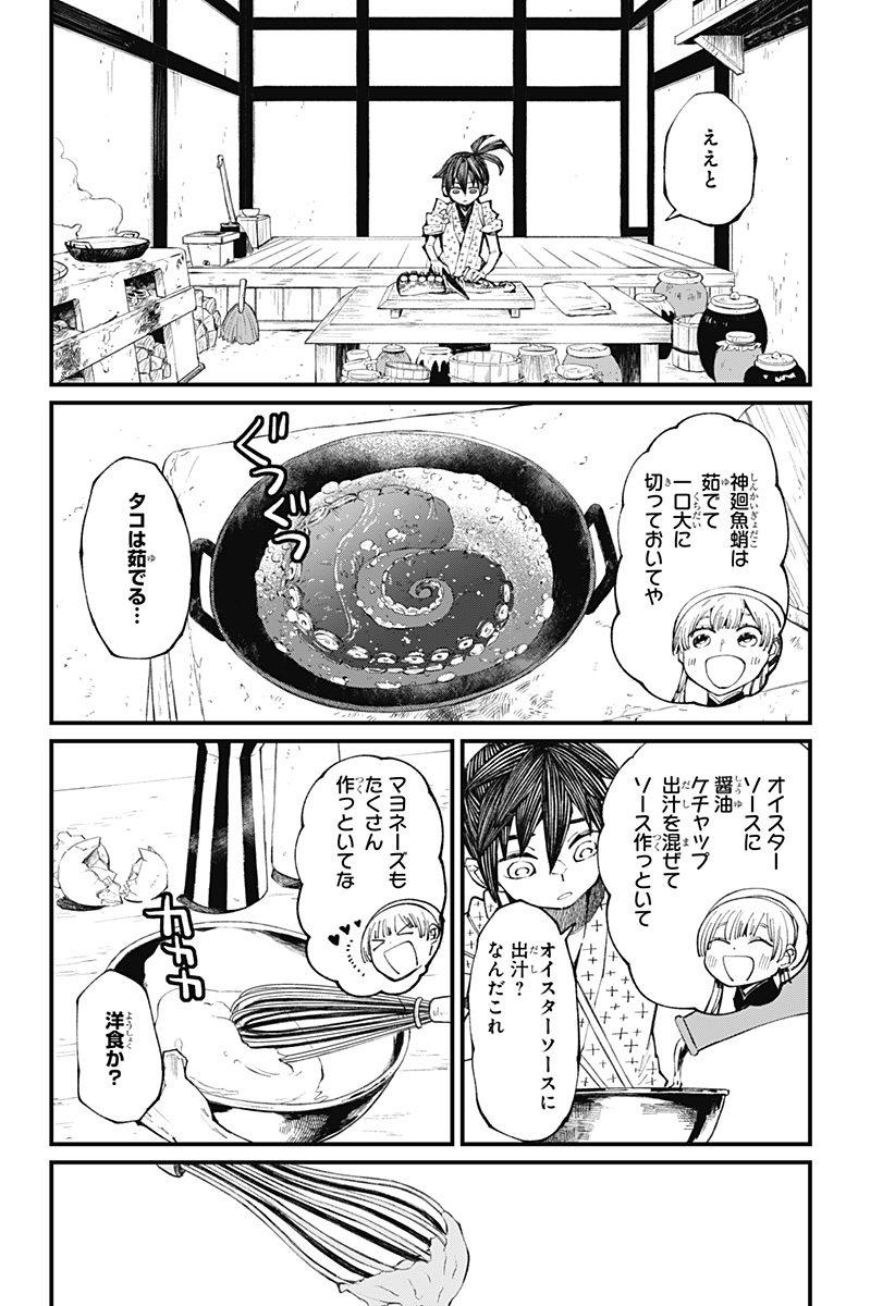 神食の料理人 第9話 - Page 14