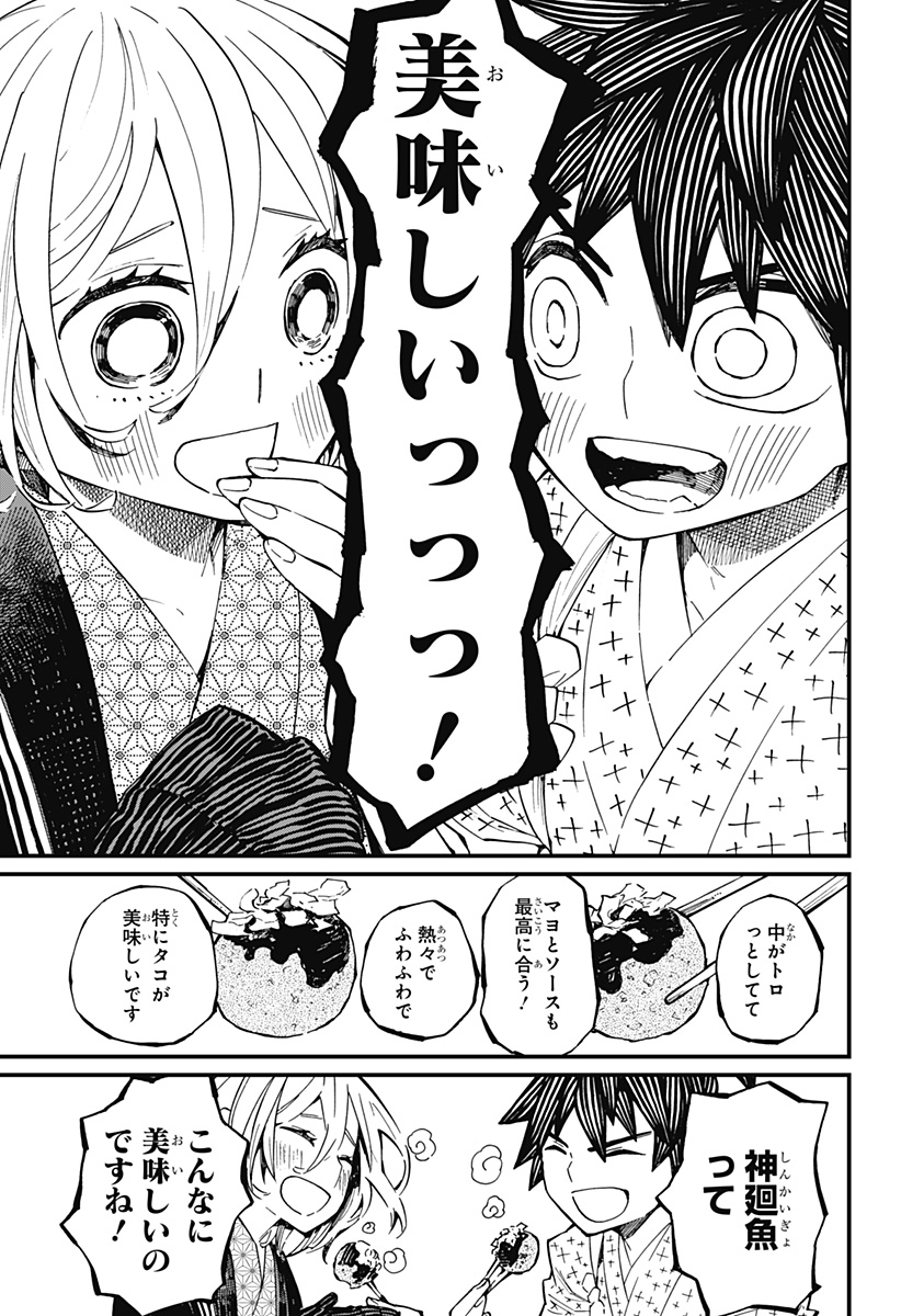 神食の料理人 第9話 - Page 21