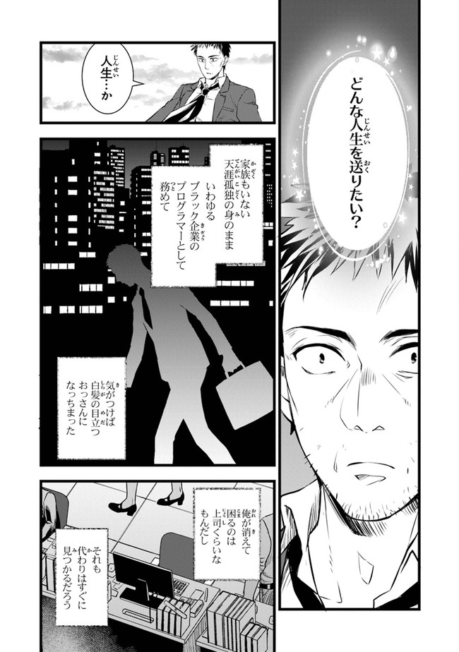 鍛冶屋ではじめる異世界スローライフ 第1話 - Page 18