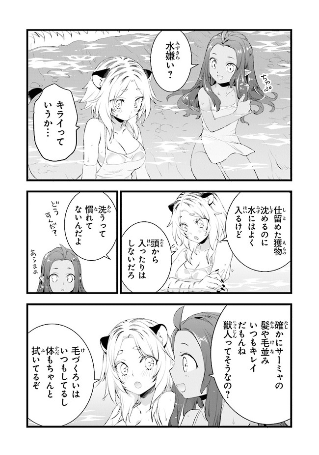 鍛冶屋ではじめる異世界スローライフ 第10.5話 - Page 5