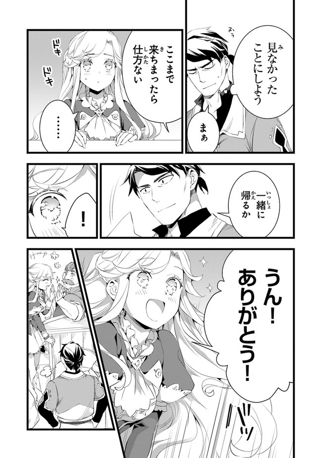 鍛冶屋ではじめる異世界スローライフ 第15.5話 - Page 3