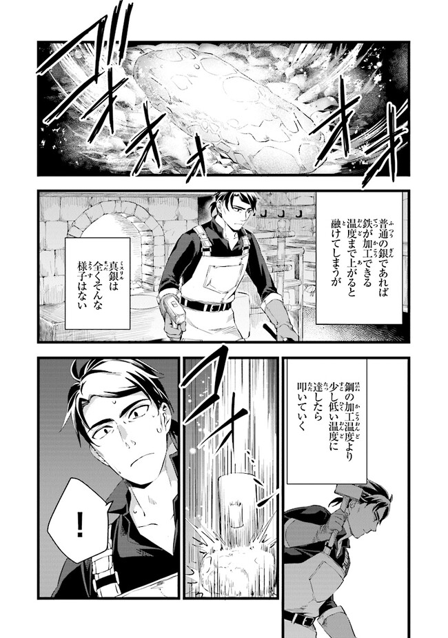 鍛冶屋ではじめる異世界スローライフ 第17.2話 - Page 3