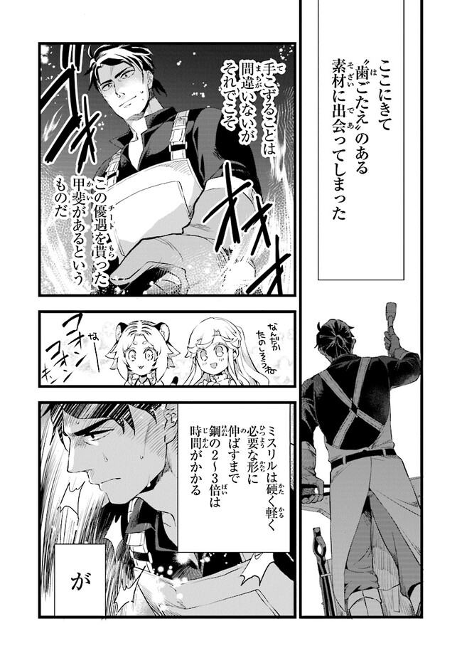 鍛冶屋ではじめる異世界スローライフ 第17.2話 - Page 5