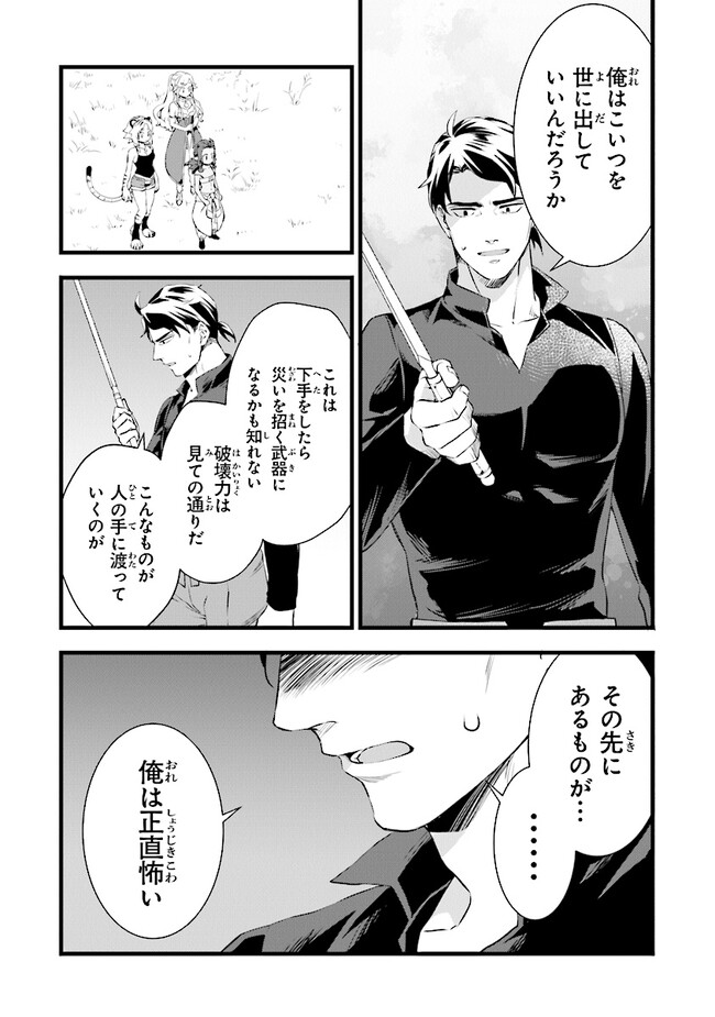 鍛冶屋ではじめる異世界スローライフ 第18.1話 - Page 13