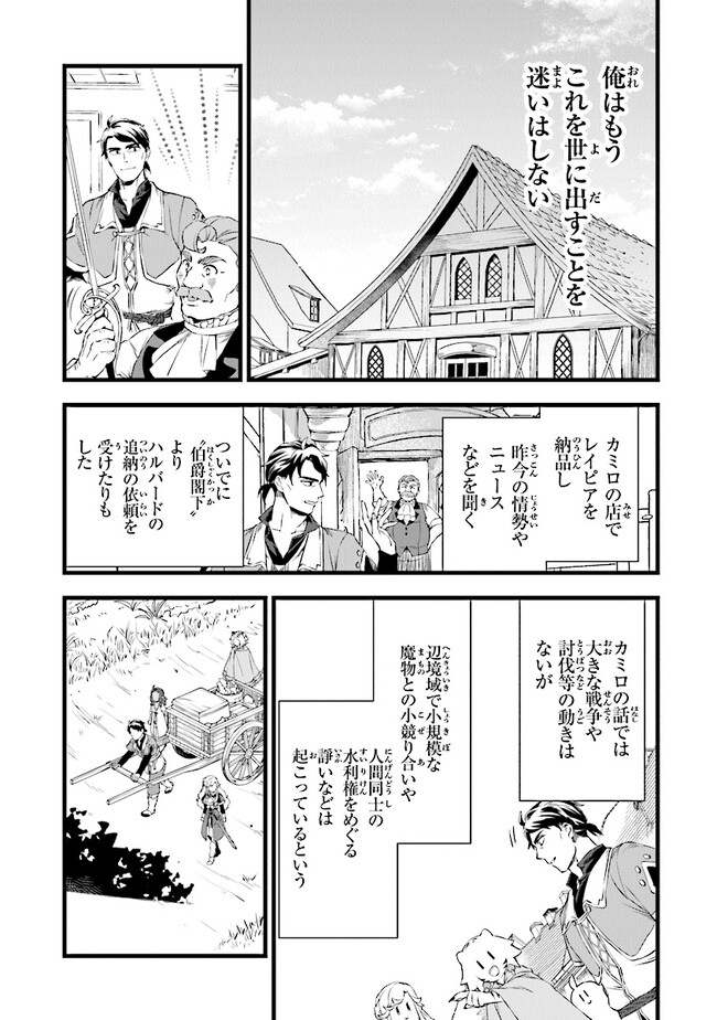 鍛冶屋ではじめる異世界スローライフ 第18.2話 - Page 3