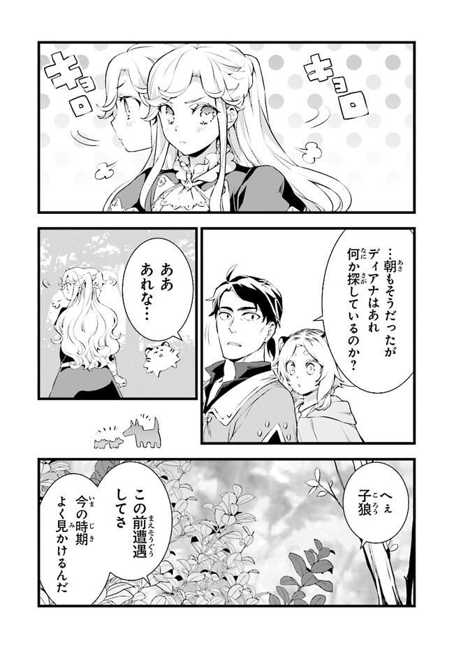 鍛冶屋ではじめる異世界スローライフ 第18.2話 - Page 4