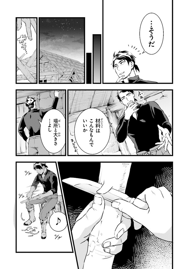 鍛冶屋ではじめる異世界スローライフ 第20.1話 - Page 6