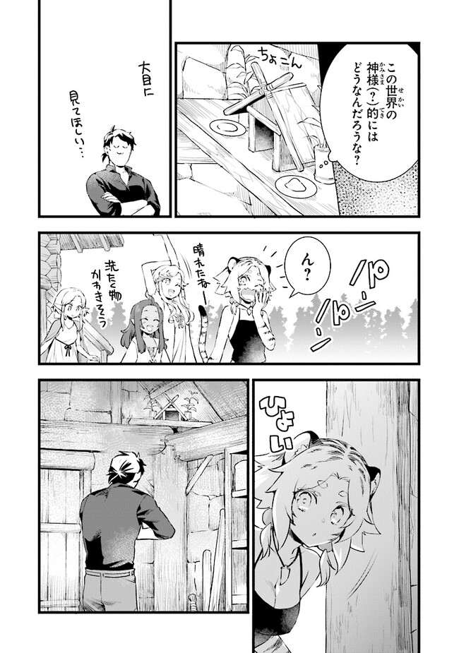 鍛冶屋ではじめる異世界スローライフ 第20.1話 - Page 7