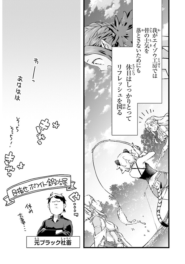 鍛冶屋ではじめる異世界スローライフ 第20.2話 - Page 7