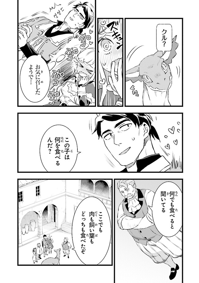 鍛冶屋ではじめる異世界スローライフ 第20.5話 - Page 7