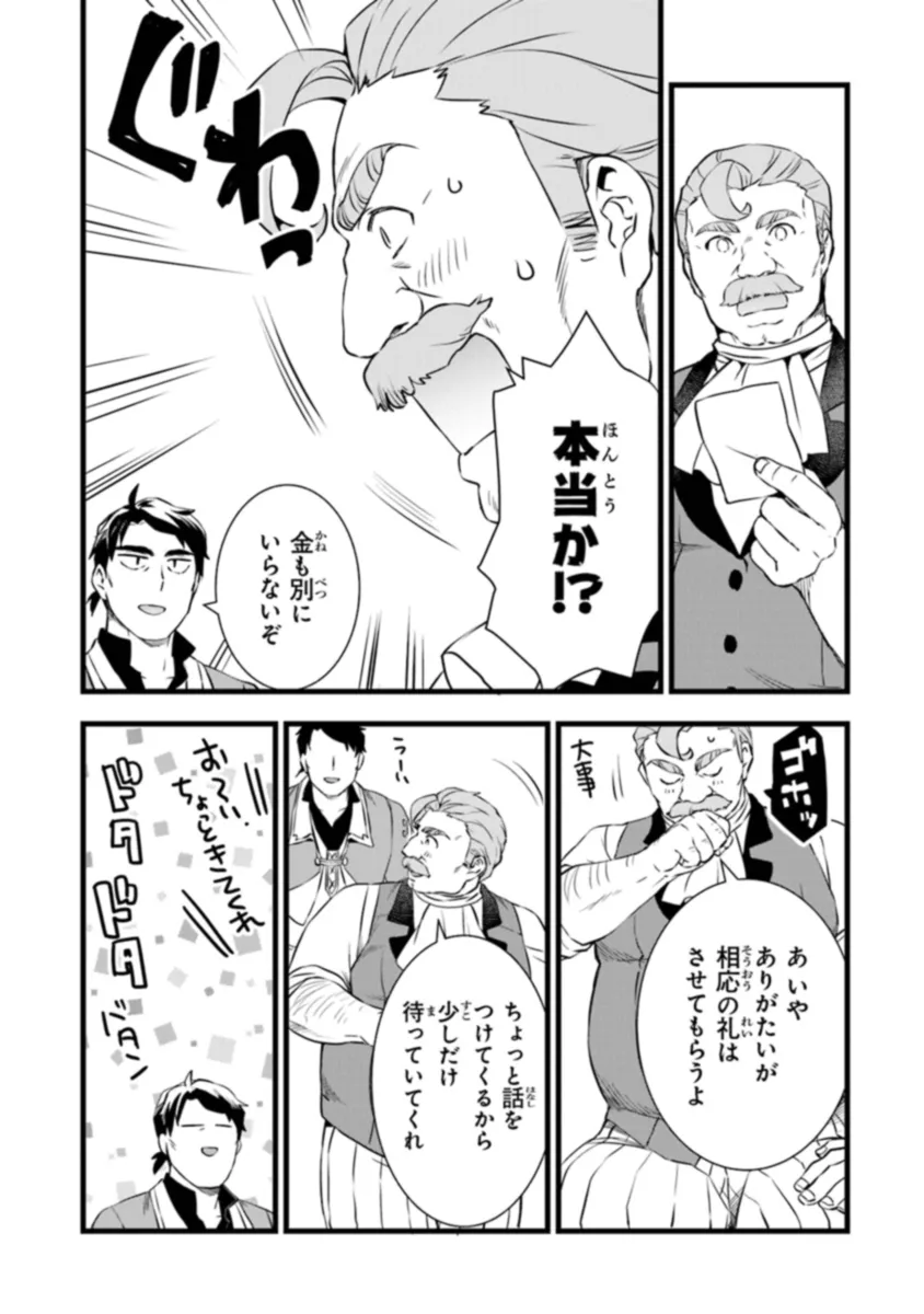 鍛冶屋ではじめる異世界スローライフ 第22.1話 - Page 4