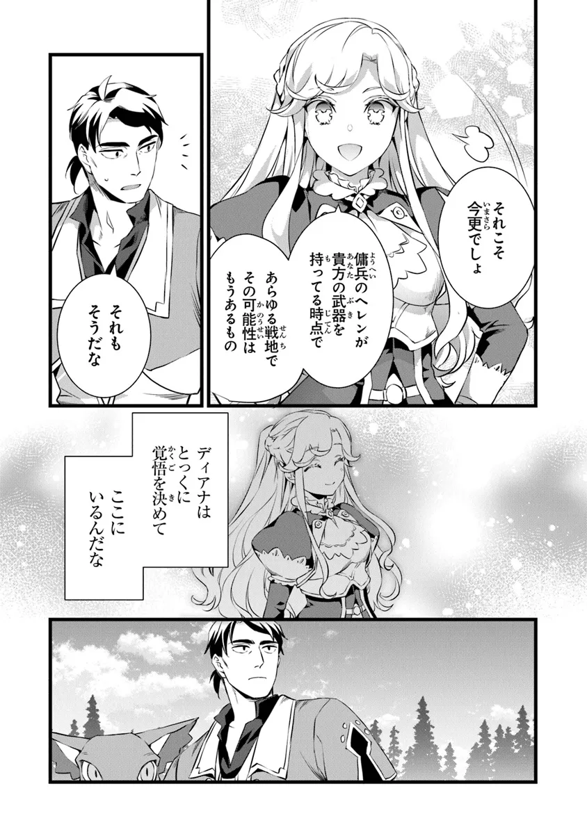 鍛冶屋ではじめる異世界スローライフ 第22.2話 - Page 7