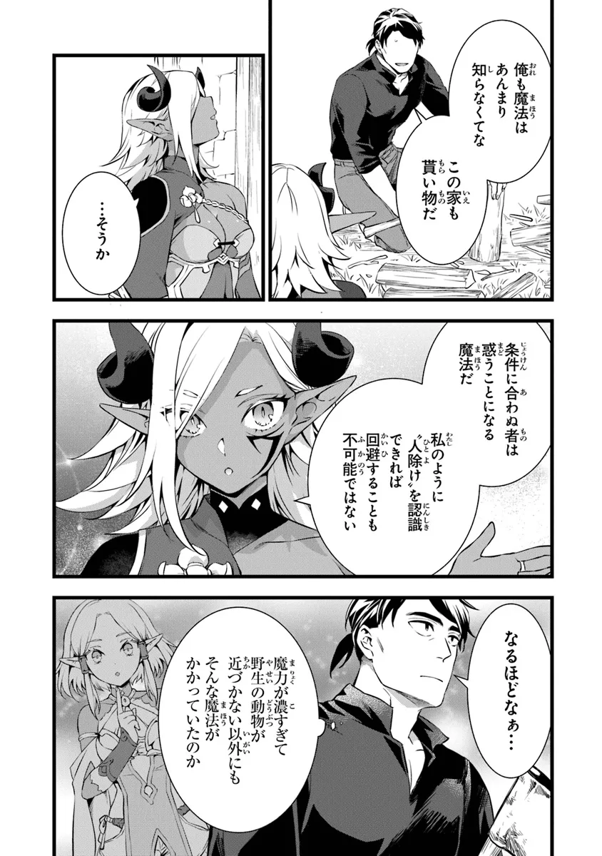 鍛冶屋ではじめる異世界スローライフ 第22.2話 - Page 14