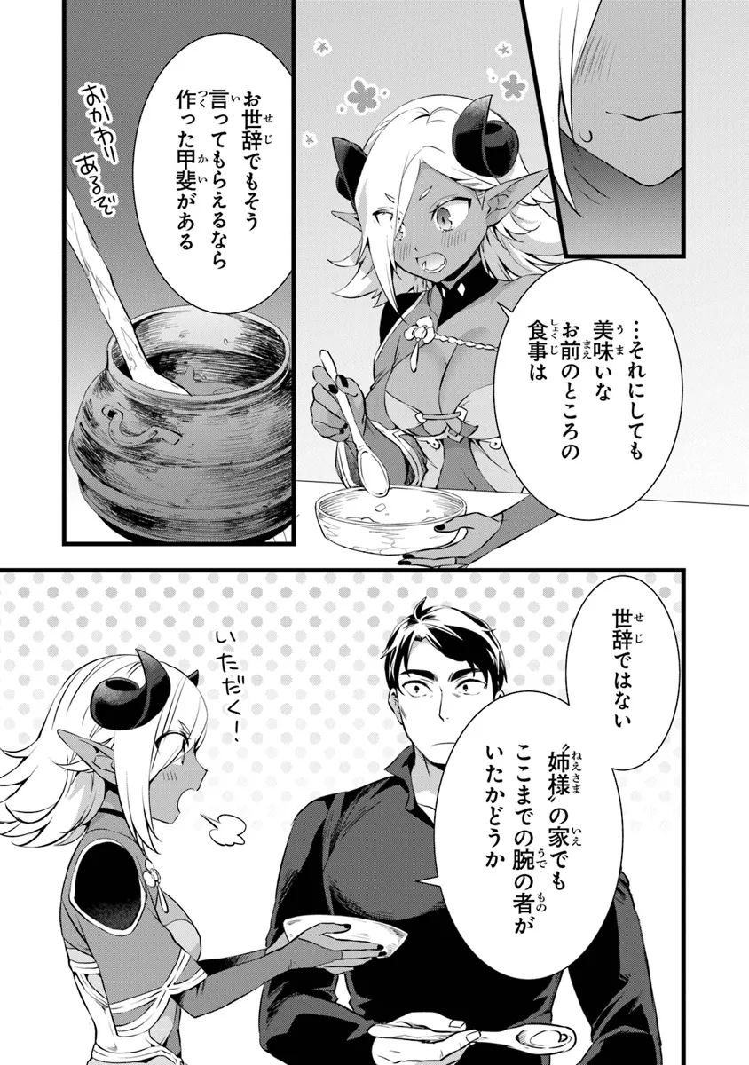 鍛冶屋ではじめる異世界スローライフ 第23.1話 - Page 14