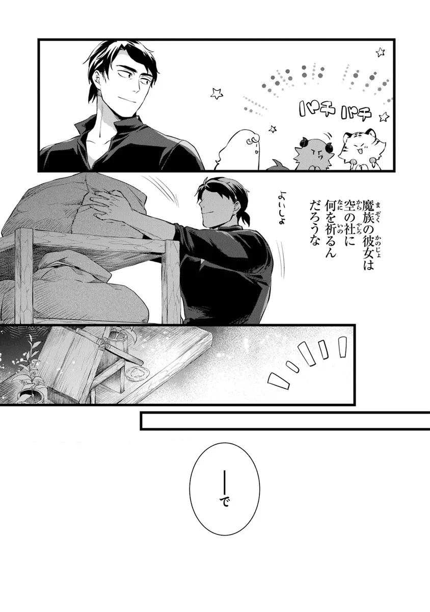 鍛冶屋ではじめる異世界スローライフ 第23.2話 - Page 4