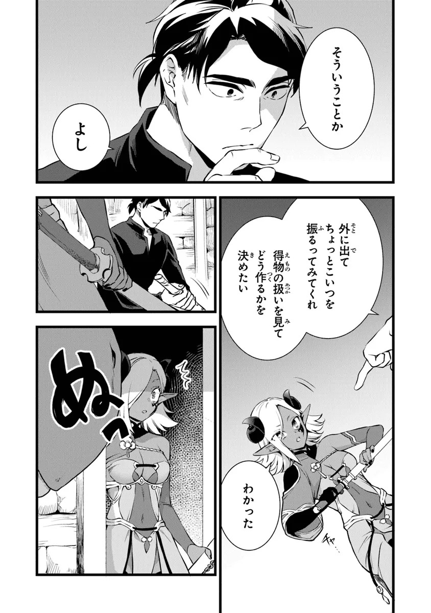 鍛冶屋ではじめる異世界スローライフ 第23.2話 - Page 6