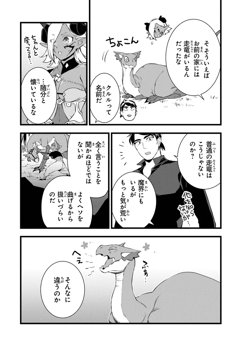 鍛冶屋ではじめる異世界スローライフ 第23.2話 - Page 8