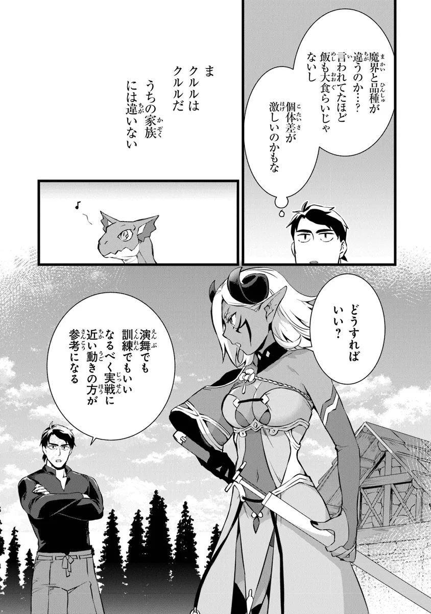 鍛冶屋ではじめる異世界スローライフ 第23.2話 - Page 10