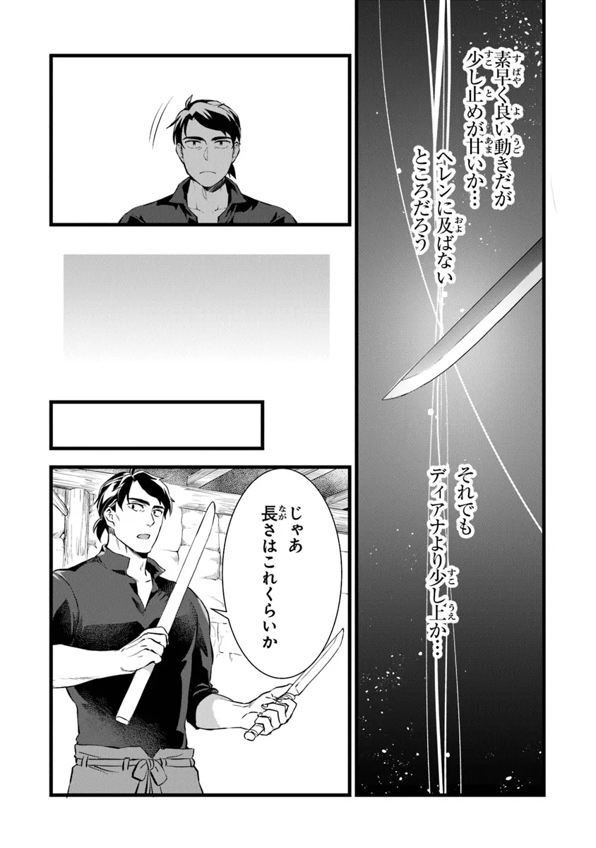 鍛冶屋ではじめる異世界スローライフ 第23.2話 - Page 12