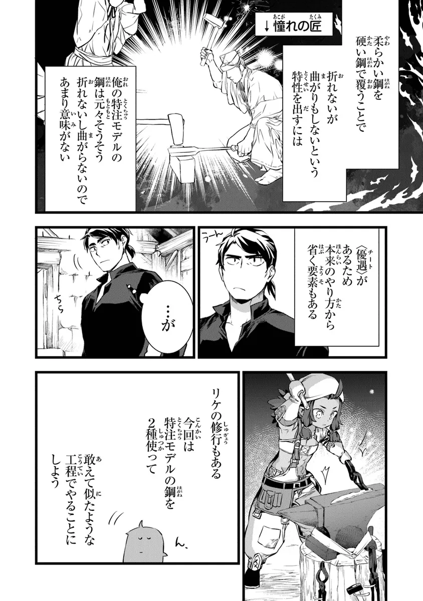 鍛冶屋ではじめる異世界スローライフ 第23.2話 - Page 17