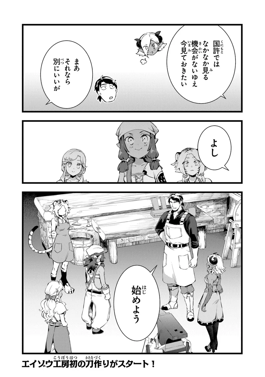 鍛冶屋ではじめる異世界スローライフ 第23.2話 - Page 19