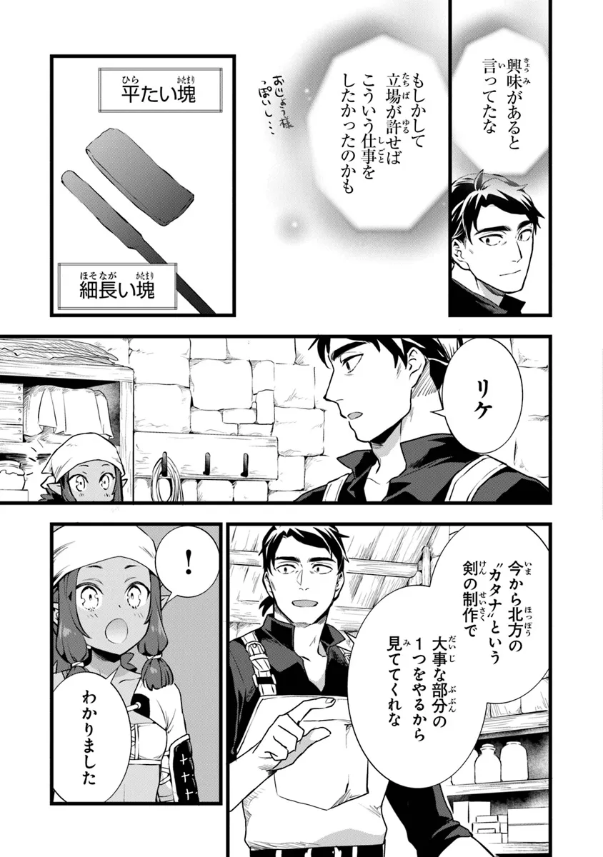 鍛冶屋ではじめる異世界スローライフ 第24.1話 - Page 4