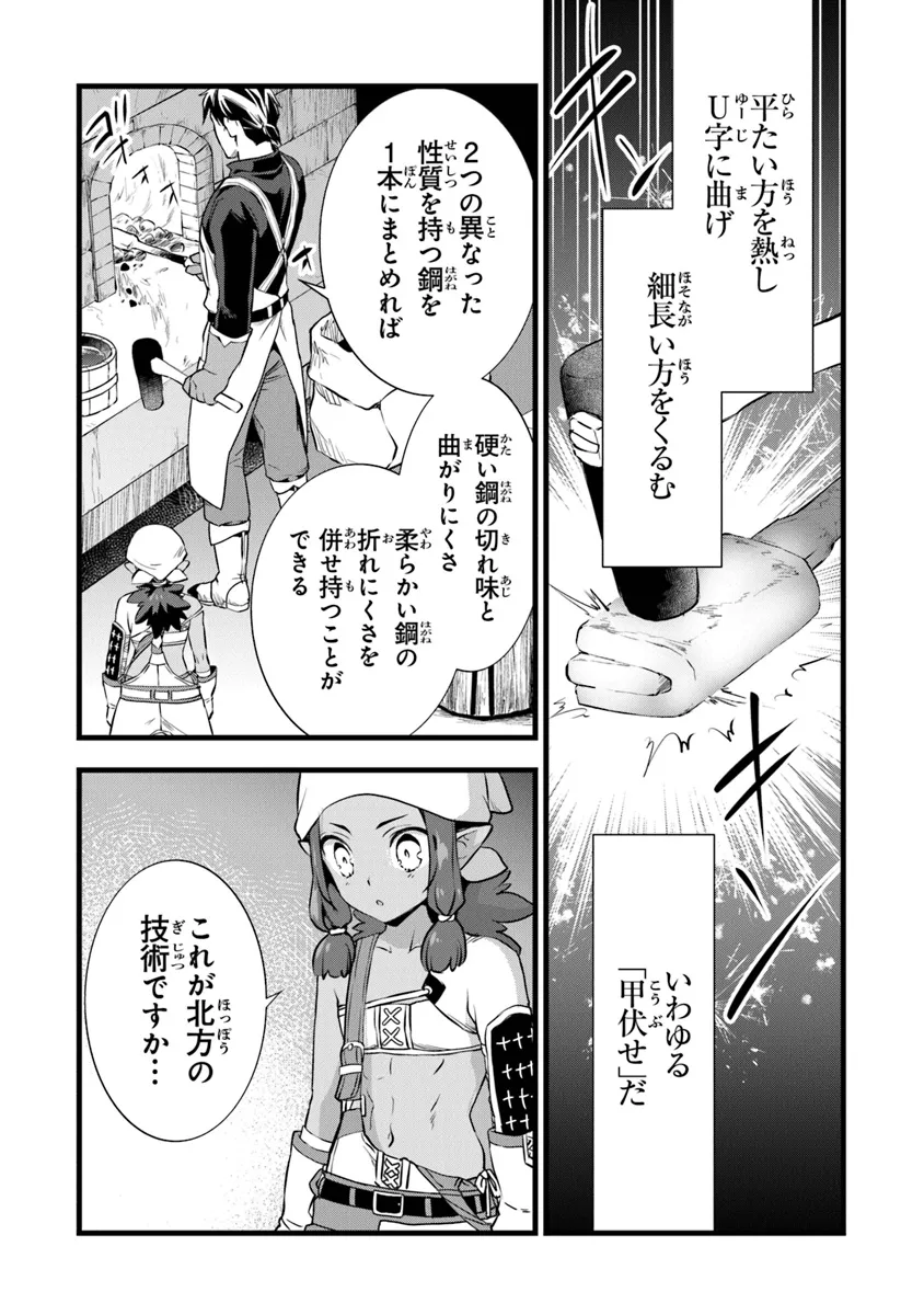 鍛冶屋ではじめる異世界スローライフ 第24.1話 - Page 6