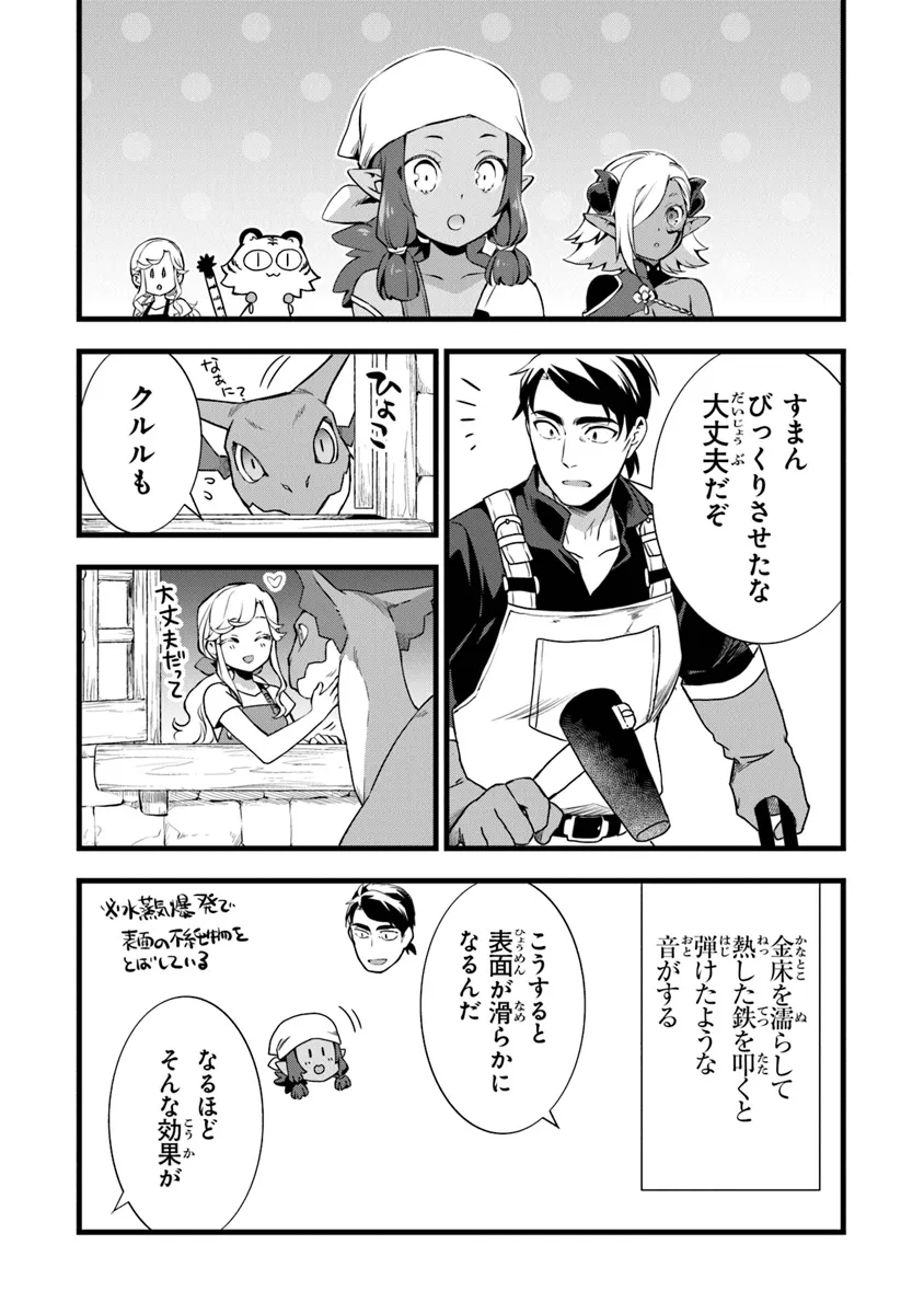 鍛冶屋ではじめる異世界スローライフ 第24.1話 - Page 8