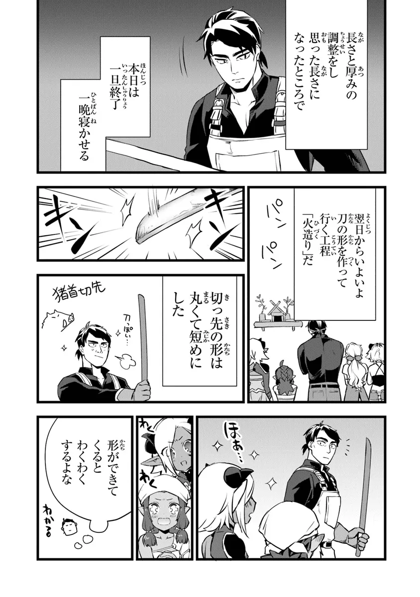 鍛冶屋ではじめる異世界スローライフ 第24.1話 - Page 9