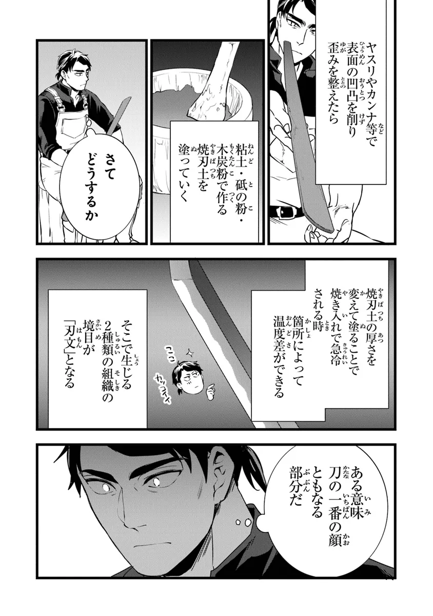 鍛冶屋ではじめる異世界スローライフ 第24.1話 - Page 12