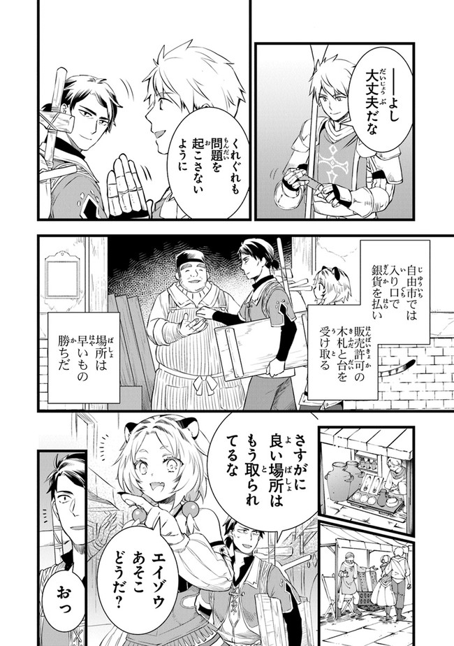 鍛冶屋ではじめる異世界スローライフ 第3話 - Page 9