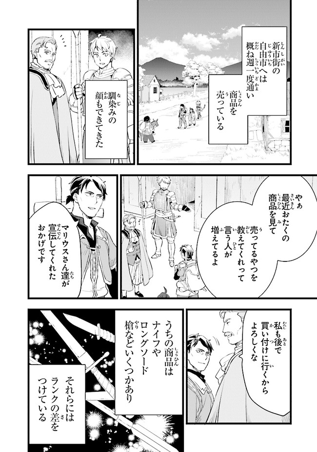 鍛冶屋ではじめる異世界スローライフ 第6話 - Page 3