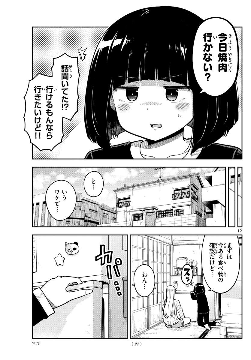 かけあうつきひ 第1話 - Page 13