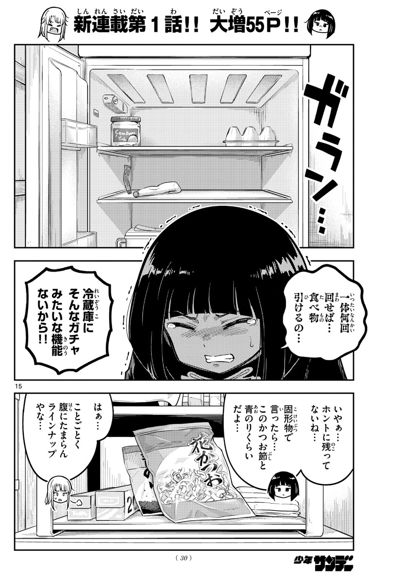 かけあうつきひ 第1話 - Page 16