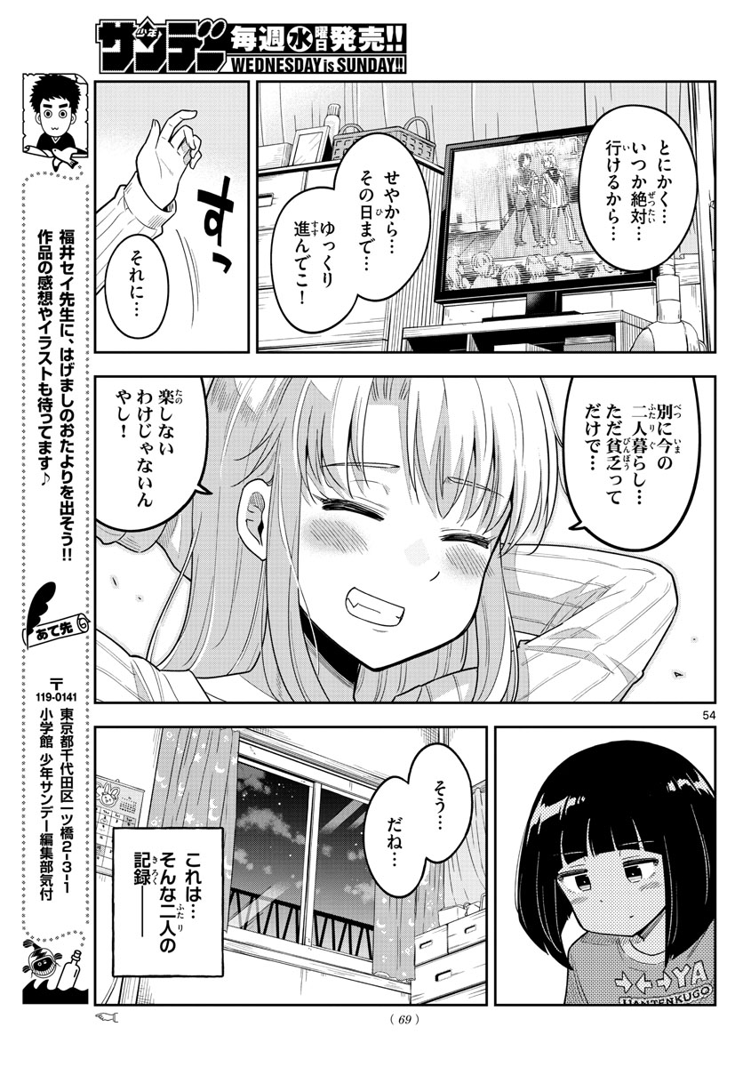 かけあうつきひ 第1話 - Page 55