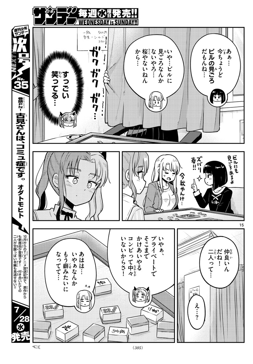 かけあうつきひ 第11話 - Page 15