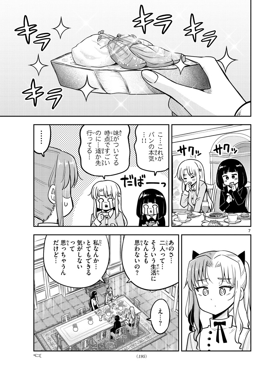 かけあうつきひ 第14話 - Page 7