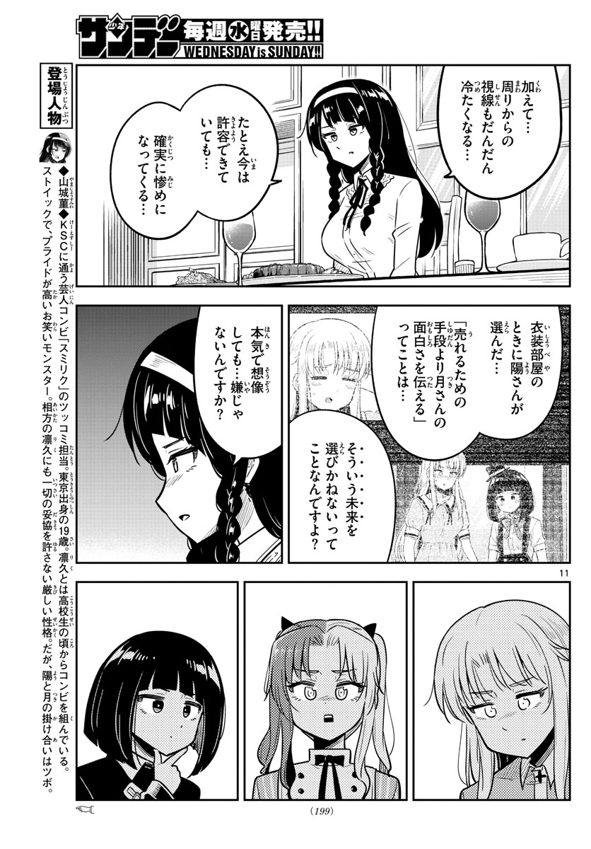 かけあうつきひ 第14話 - Page 11