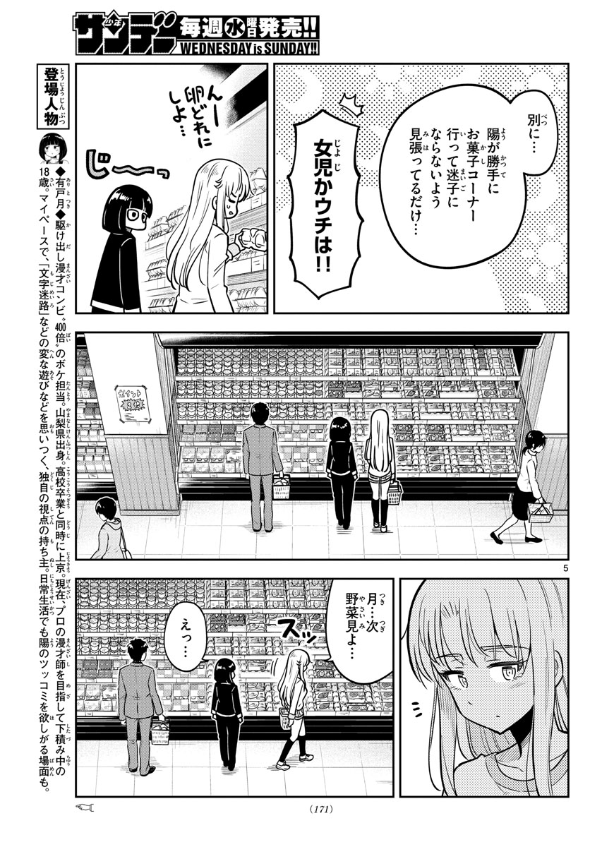 かけあうつきひ 第15話 - Page 5