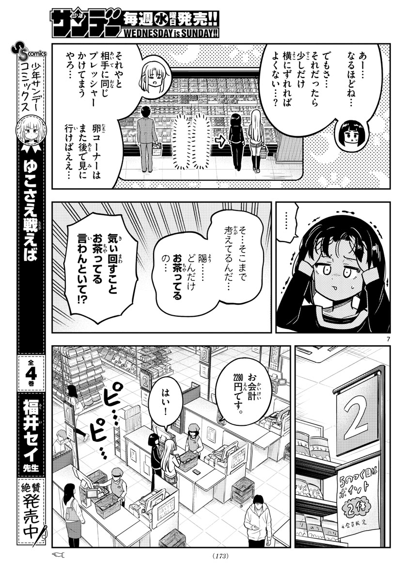 かけあうつきひ 第15話 - Page 7